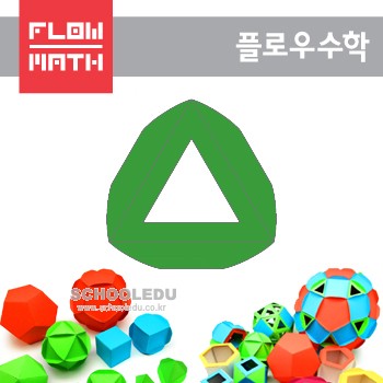 [플로우수학교구] 수학쫑이 정삼각형 (프레임) - 500매 (수학 학습준비물)