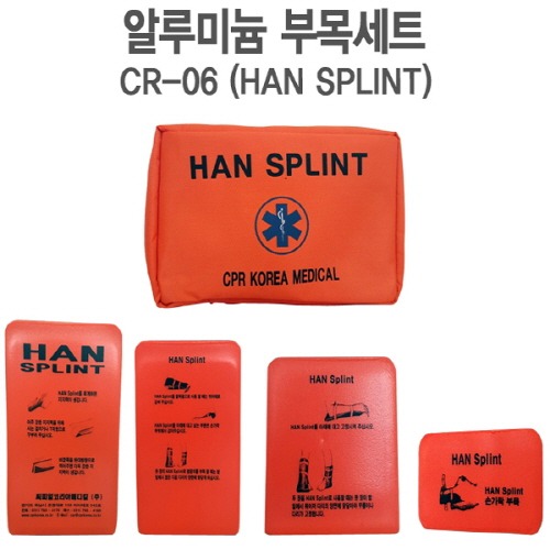 HAN-SPLINT CR-06 알루미늄부목