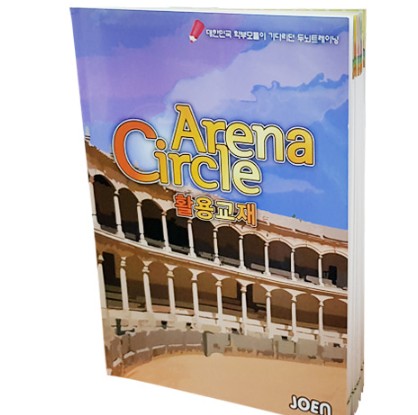 [Arena Circle] 아레나써클 활용교재