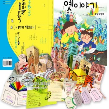 [북아트] 한국의 옛이야기-활용모형북