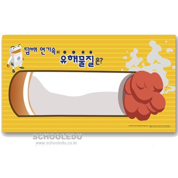 [보건교구] 담배 유해물질 자석보드-담배