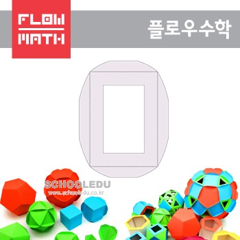 플로우수학교구- 수학쫑이 직사각형 (프레임) - 300매 (수학 학습준비물)