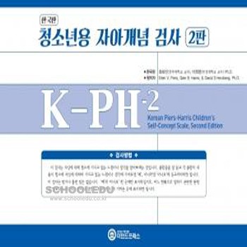 [Wee클래스] 한국판 청소년용 자아개념검사 2판 K-PH-2