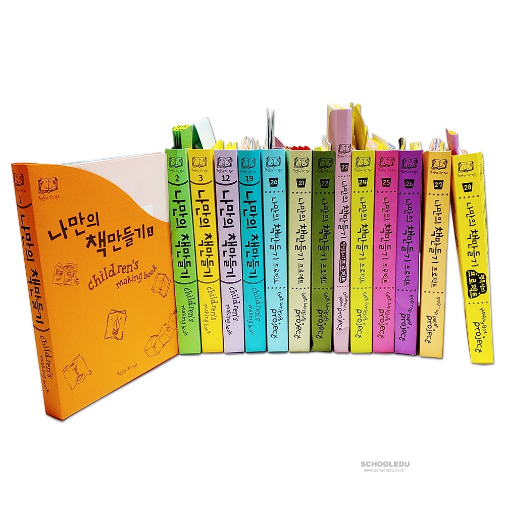 팝업북 나만의 책만들기 풀세트(14종 60권)