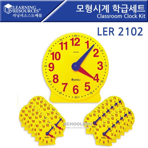 (LER2102) 모형시계 학급세트