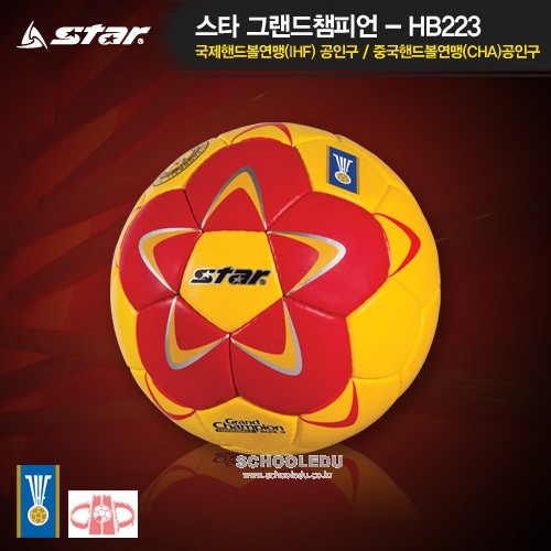 STAR- 핸드볼 그랜드 챔피언 (HB223)