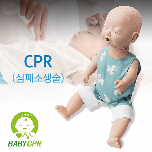 [응급처치] 써니 영유아 CPR 마네킹 (심폐소생술 교육)